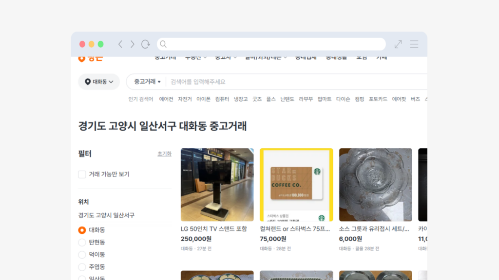 당근마켓(PC)