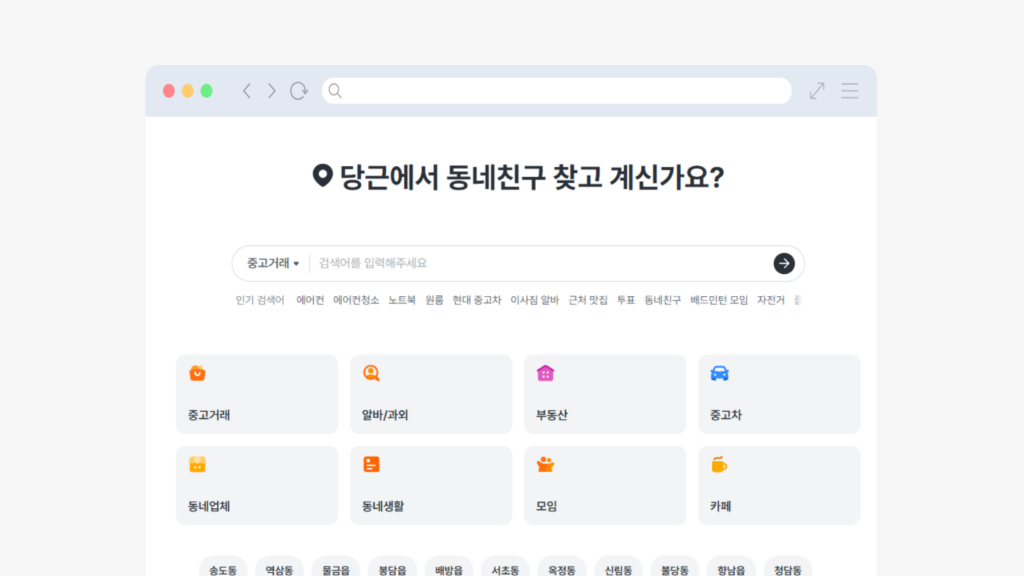 당근마켓(PC)