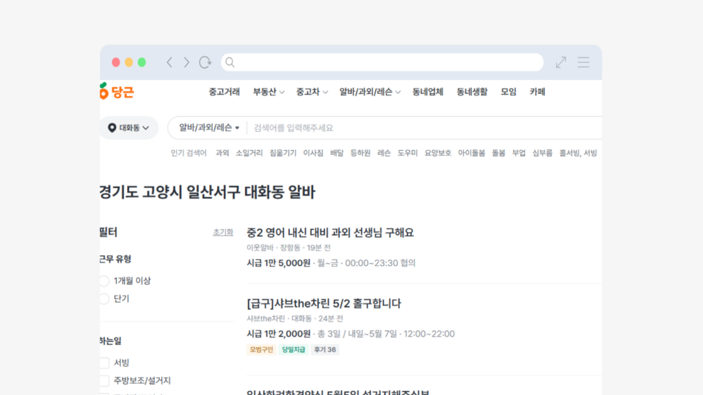 당근마켓(PC)
