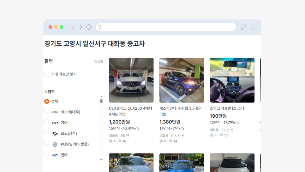 당근마켓(PC)